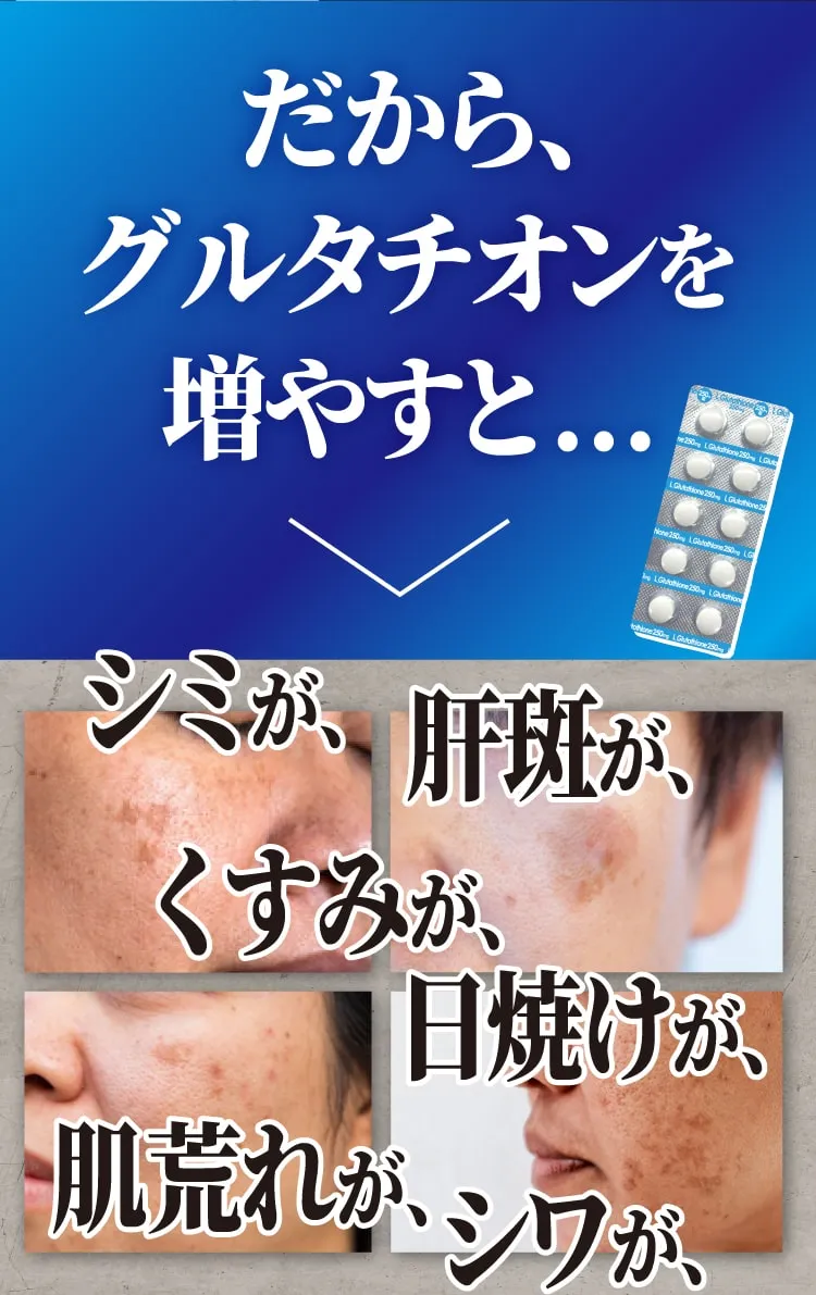 だからグルタチオンを増やすと
