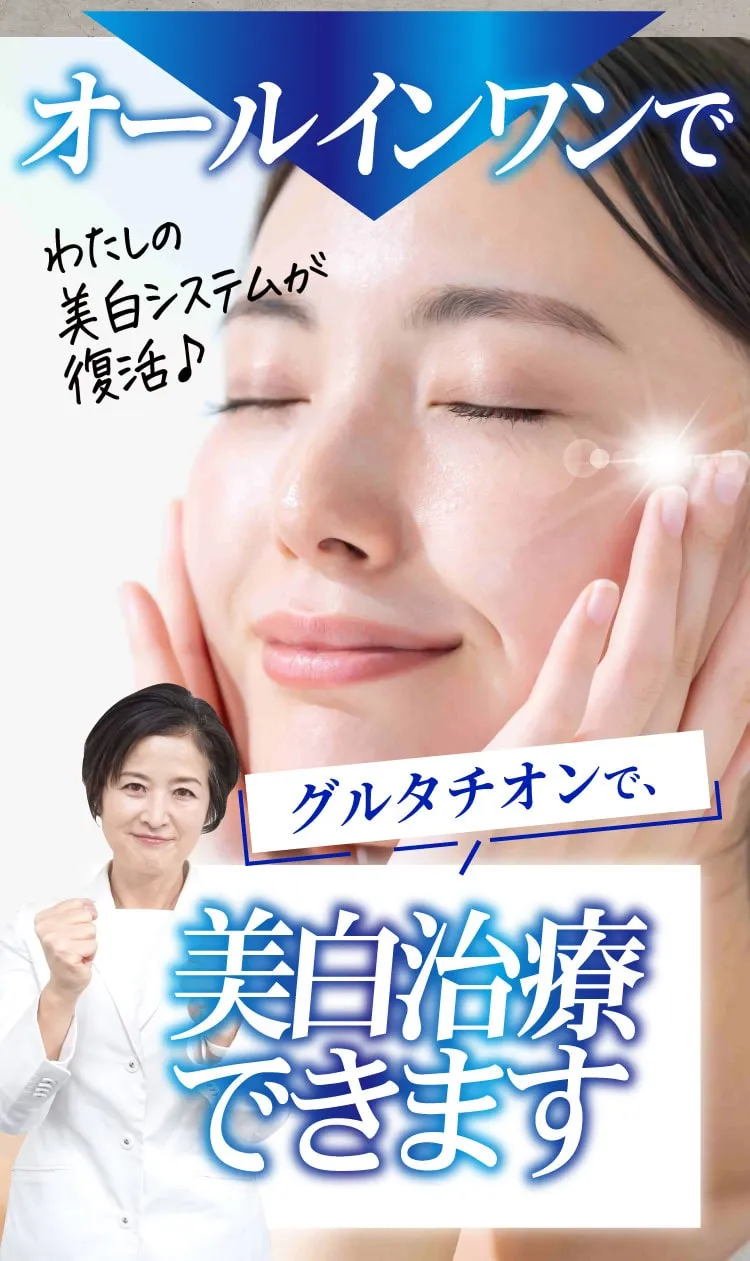 オールインワンで美システムが