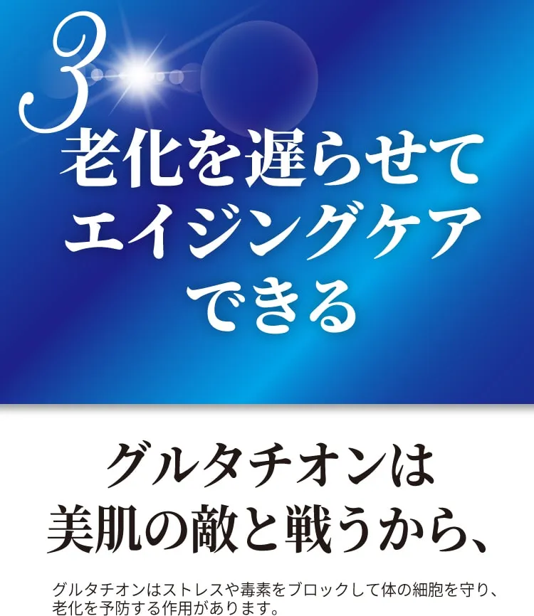 エイジングケアになる
