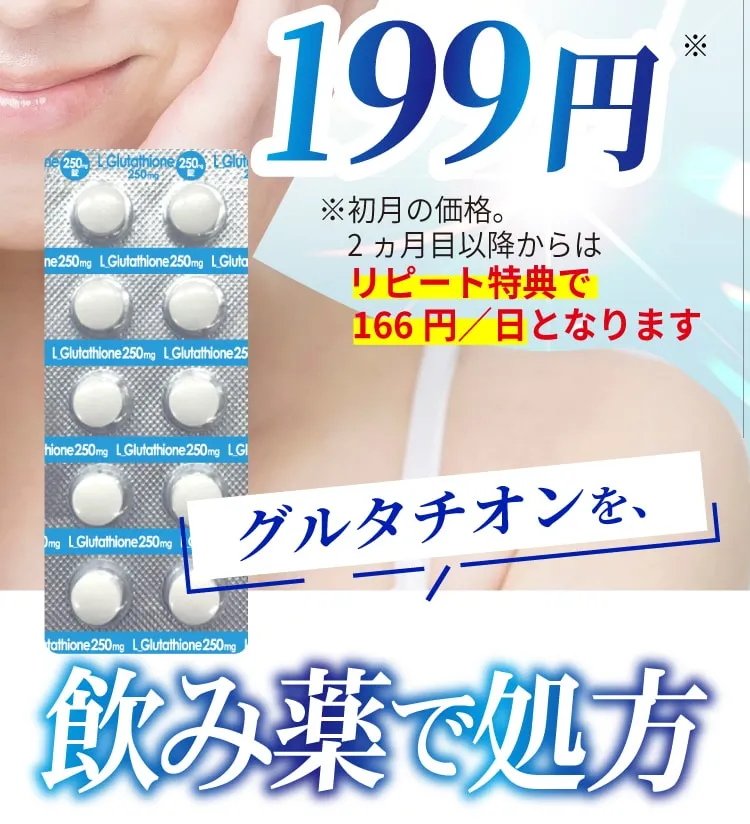 1日199円